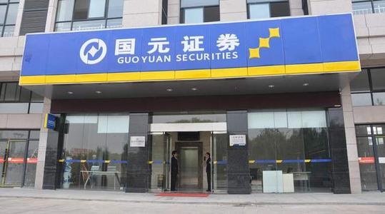 国元证券合肥(国元证券合肥分公司总经理)