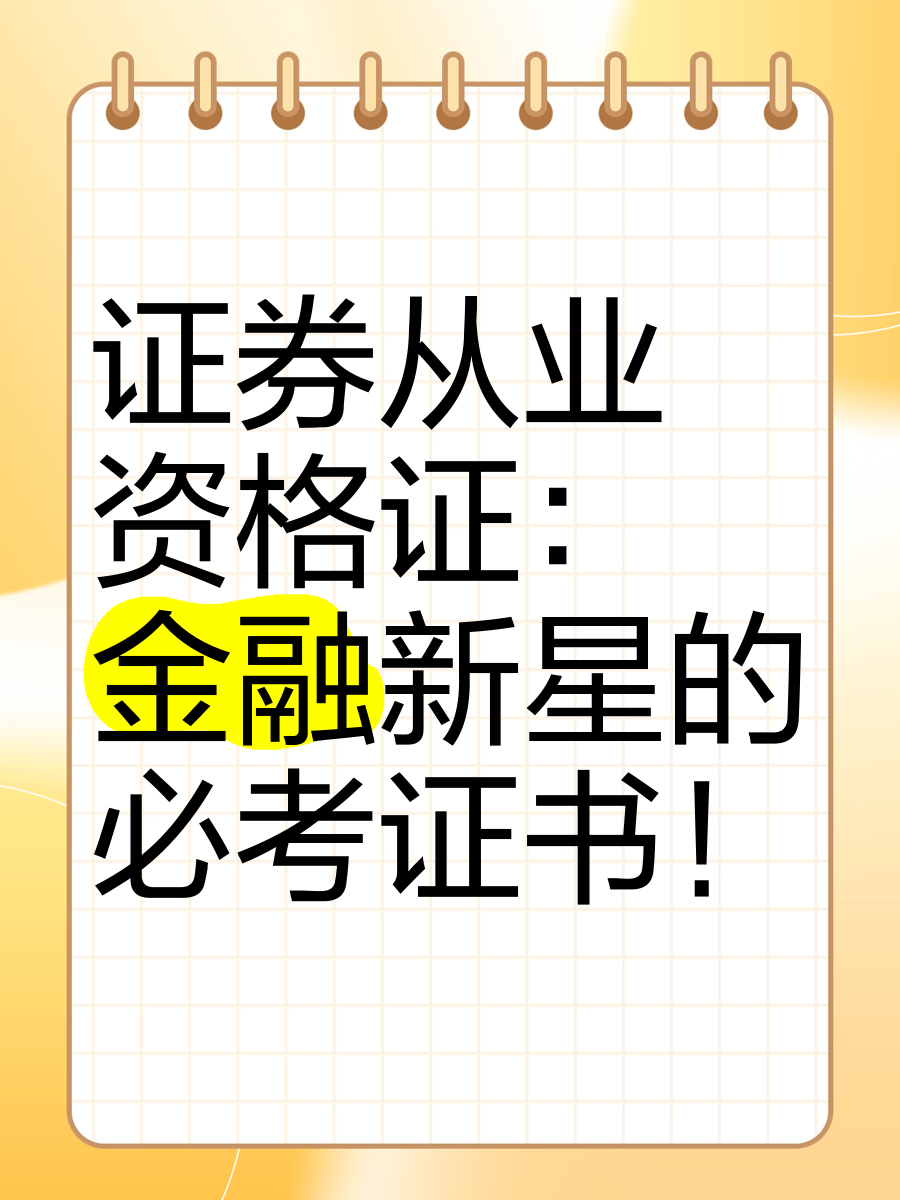 证券从业资格考试打印准考证(证券从业资格考试打印准考证怎么打印)