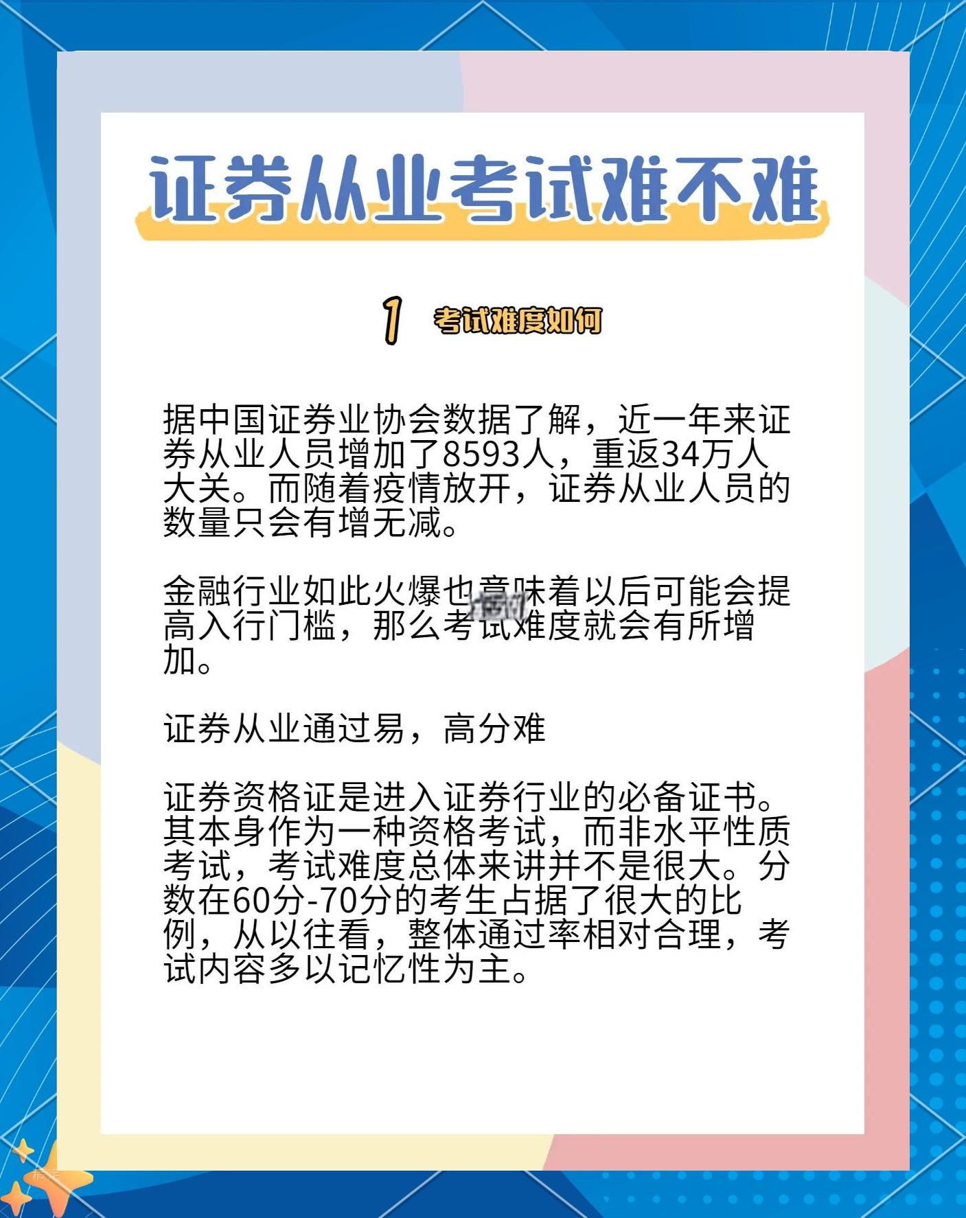 证券从业证什么时候考试(证券从业资格证书什么时候考)