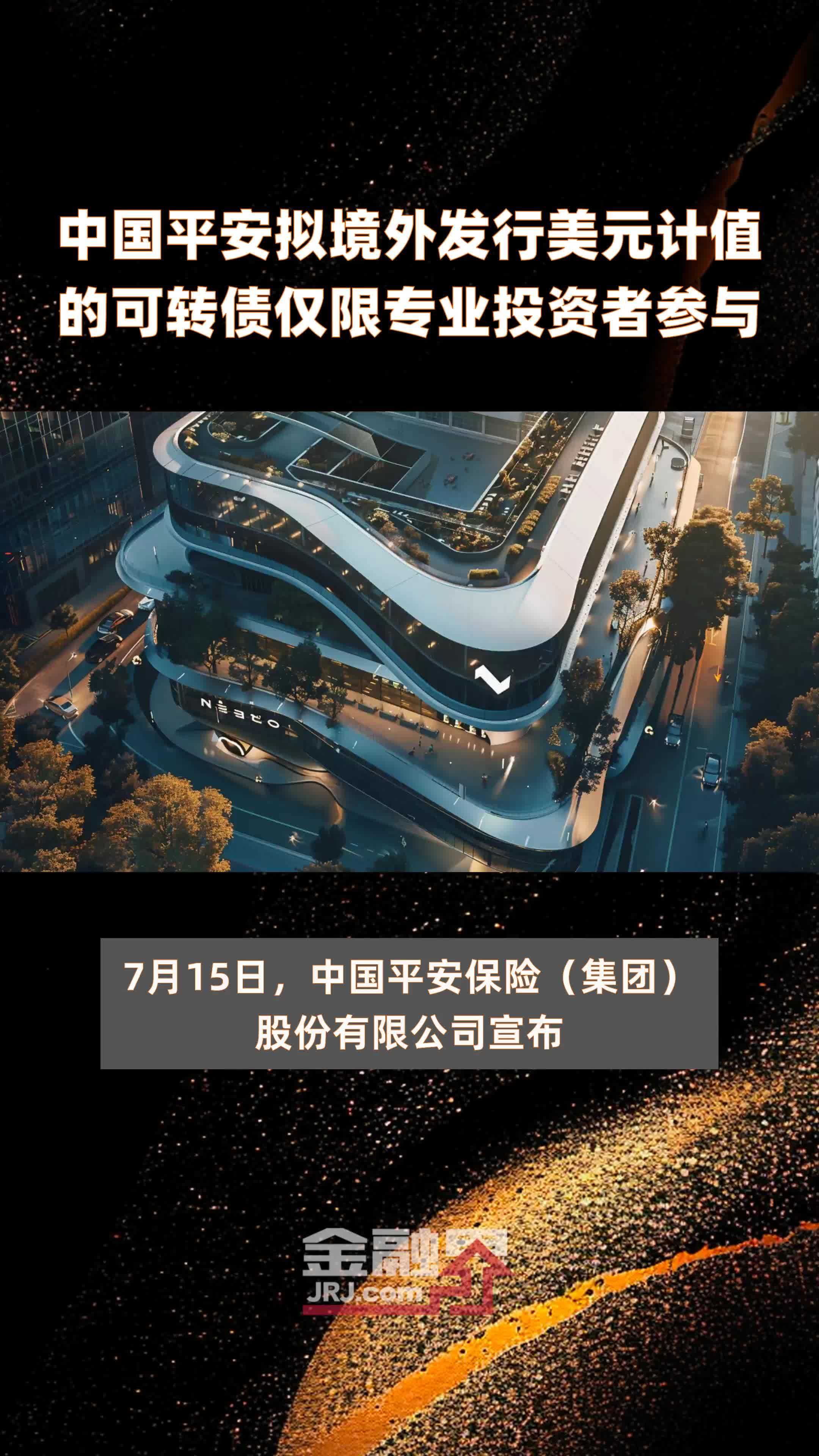 平安证券集团(平安证券集团控股)