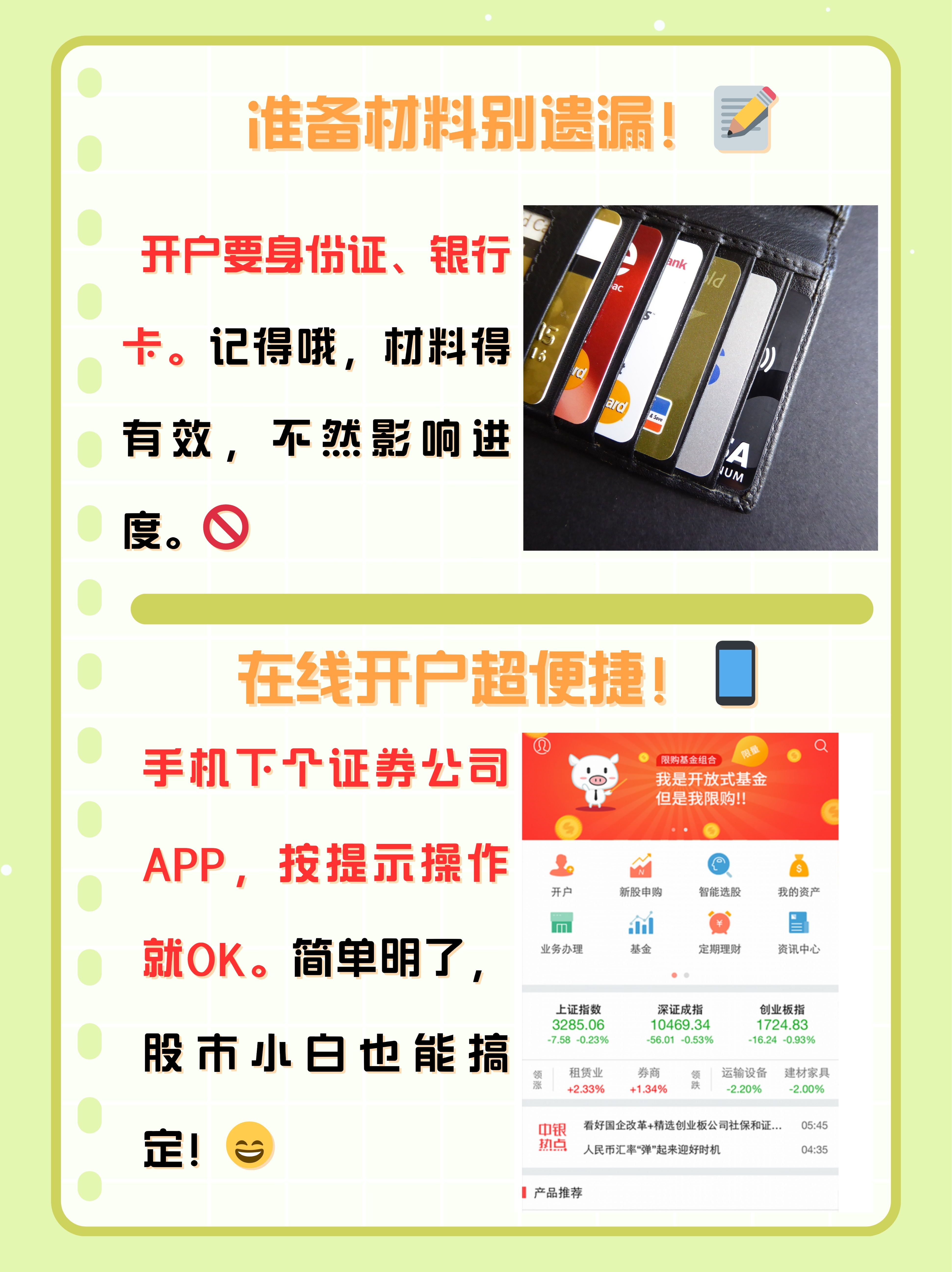 怎样证券开户(如何开证劵账户)