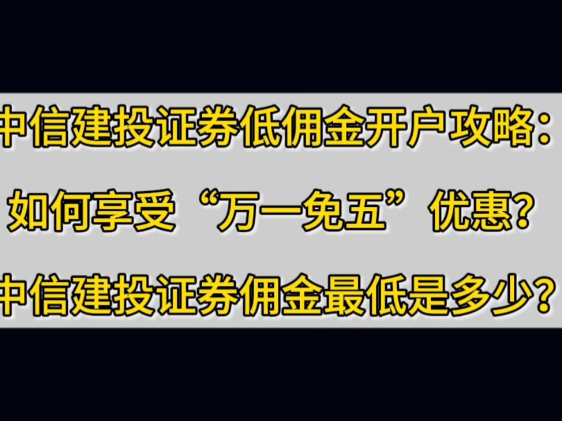 最低佣金证券公司(佣金最低的证券公司)