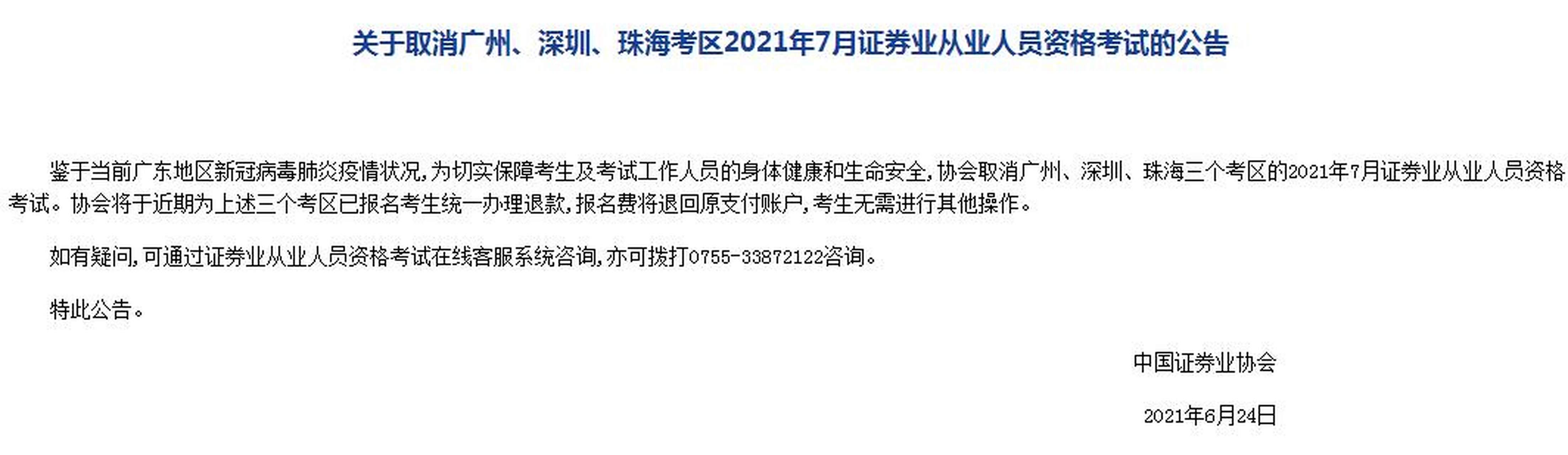 证券从业协会官网(证券从业协会官网登录)