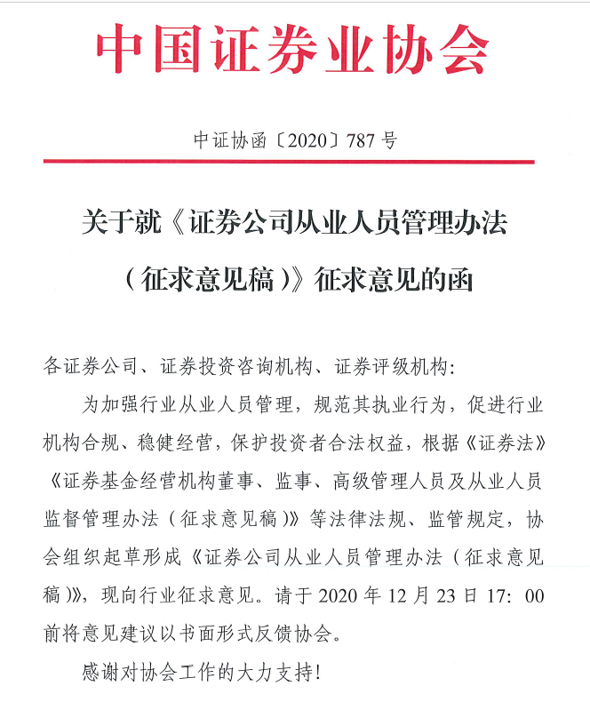 证券从业协会官网(证券从业协会官网登录)