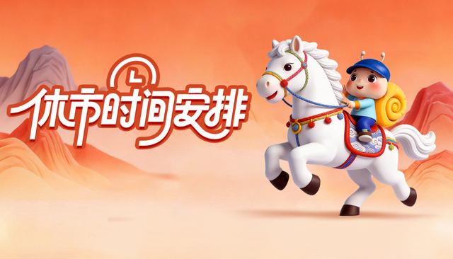证券春节(证券春节放几天假)