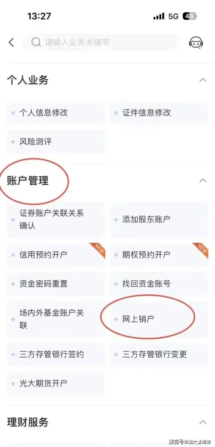 证券如何注销(如何查证券账户)