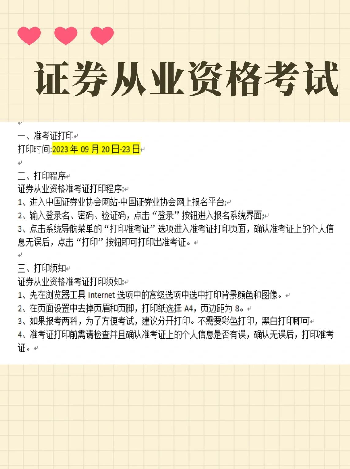 证券从业预约时间(2021证券从业资格预约考试时间表)